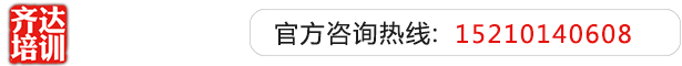 男生鸡巴插女生裤子里。视频齐达艺考文化课-艺术生文化课,艺术类文化课,艺考生文化课logo